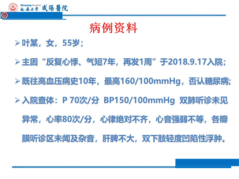 心房颤动射频消融一例.pptx_第2页