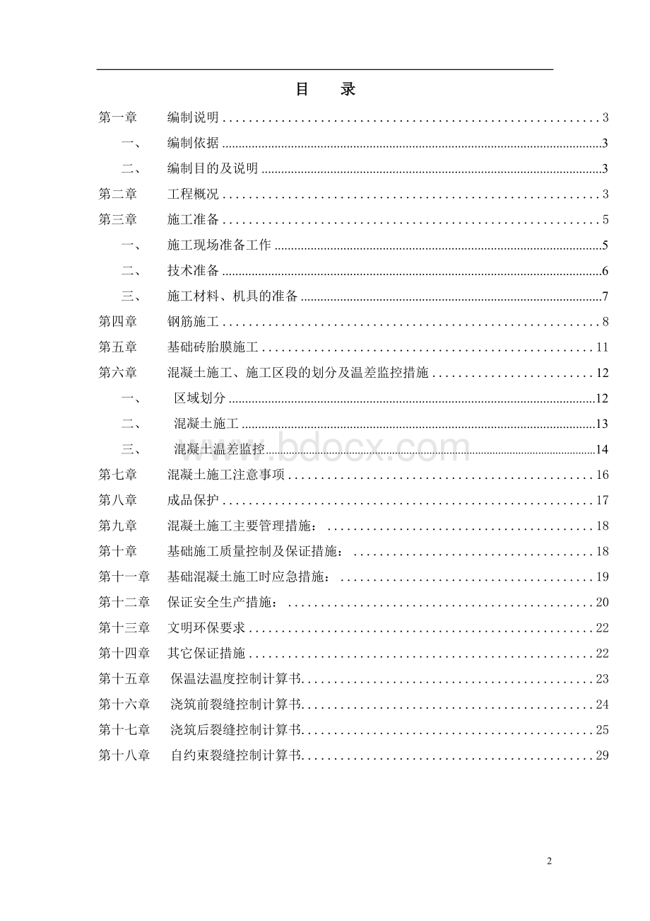 (完整版)筏板基础施工方案Word格式文档下载.doc_第2页