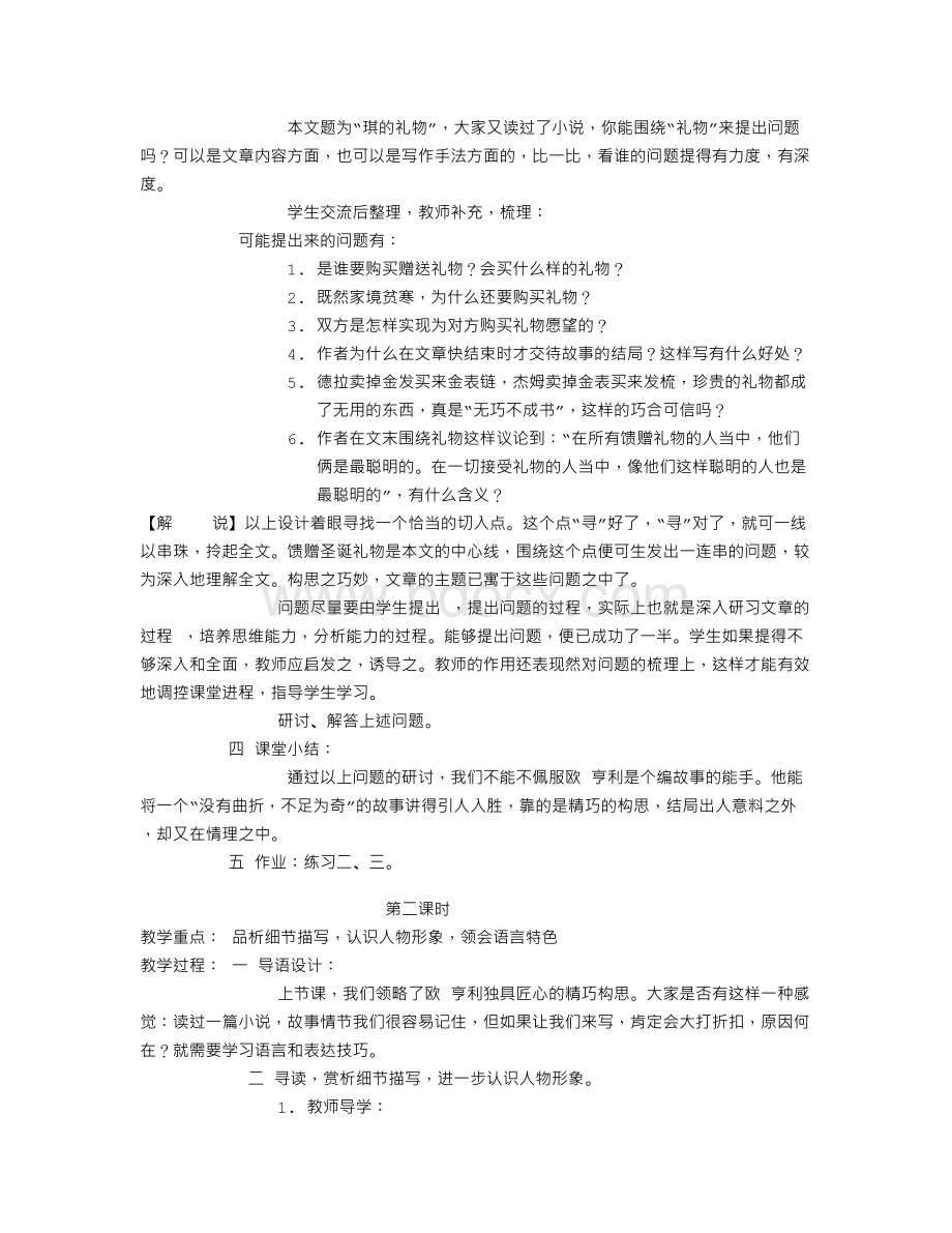 《麦琪的礼物》教学设计.doc_第3页