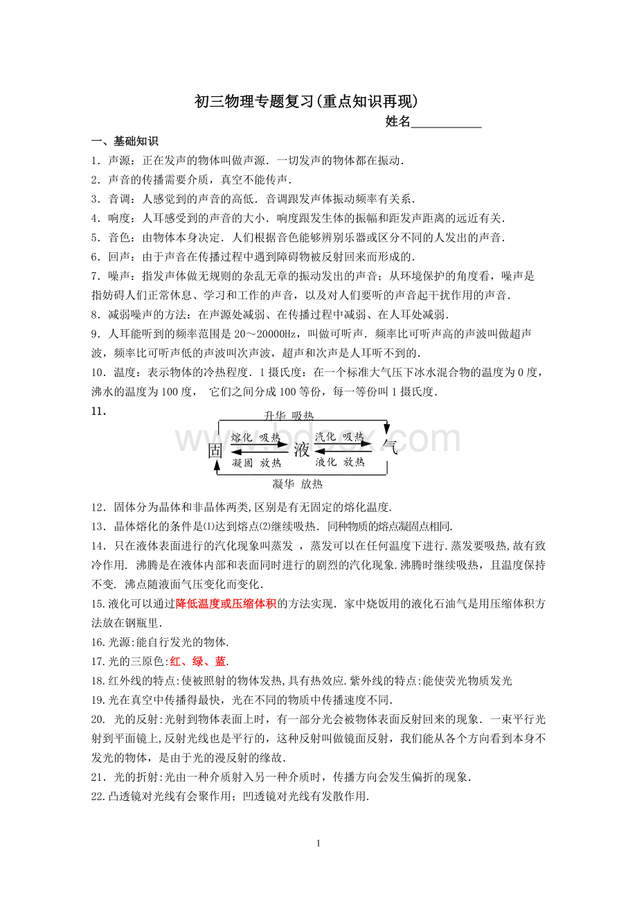 中考物理知识点梳理Word文档下载推荐.doc