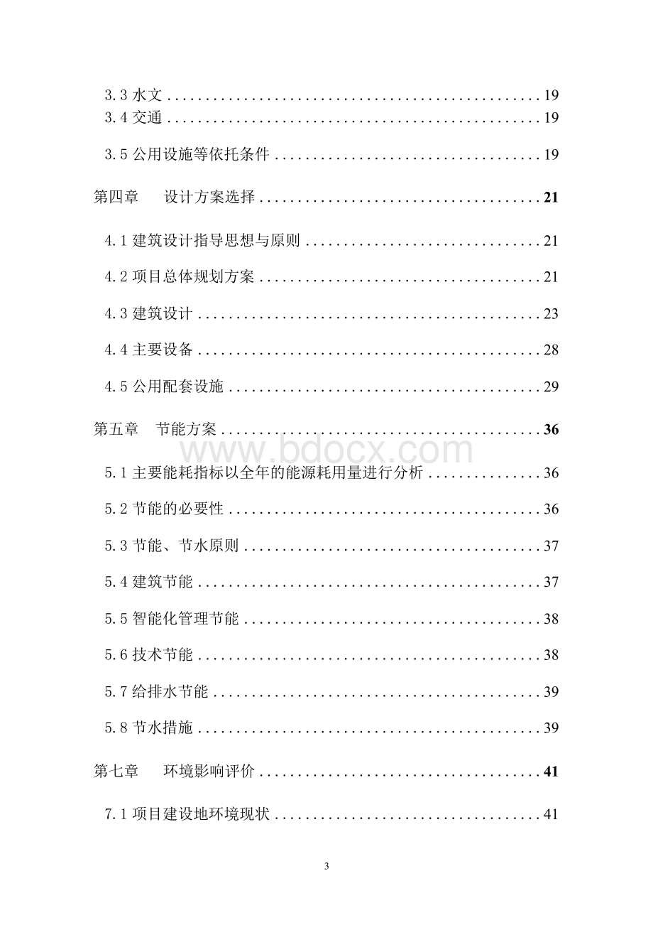 老年护理院建设项目可行性研究报告Word文件下载.docx_第3页