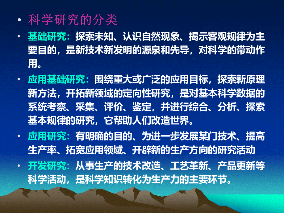 中医药科研课题申报技巧.ppt_第2页