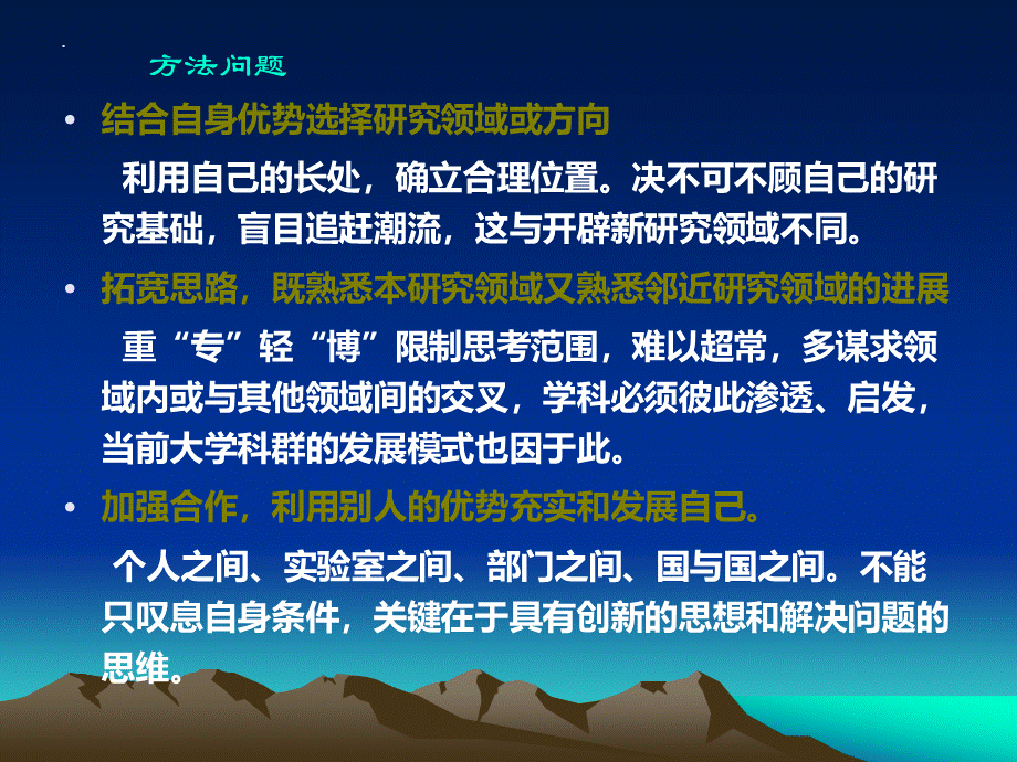 中医药科研课题申报技巧PPT文件格式下载.ppt_第3页