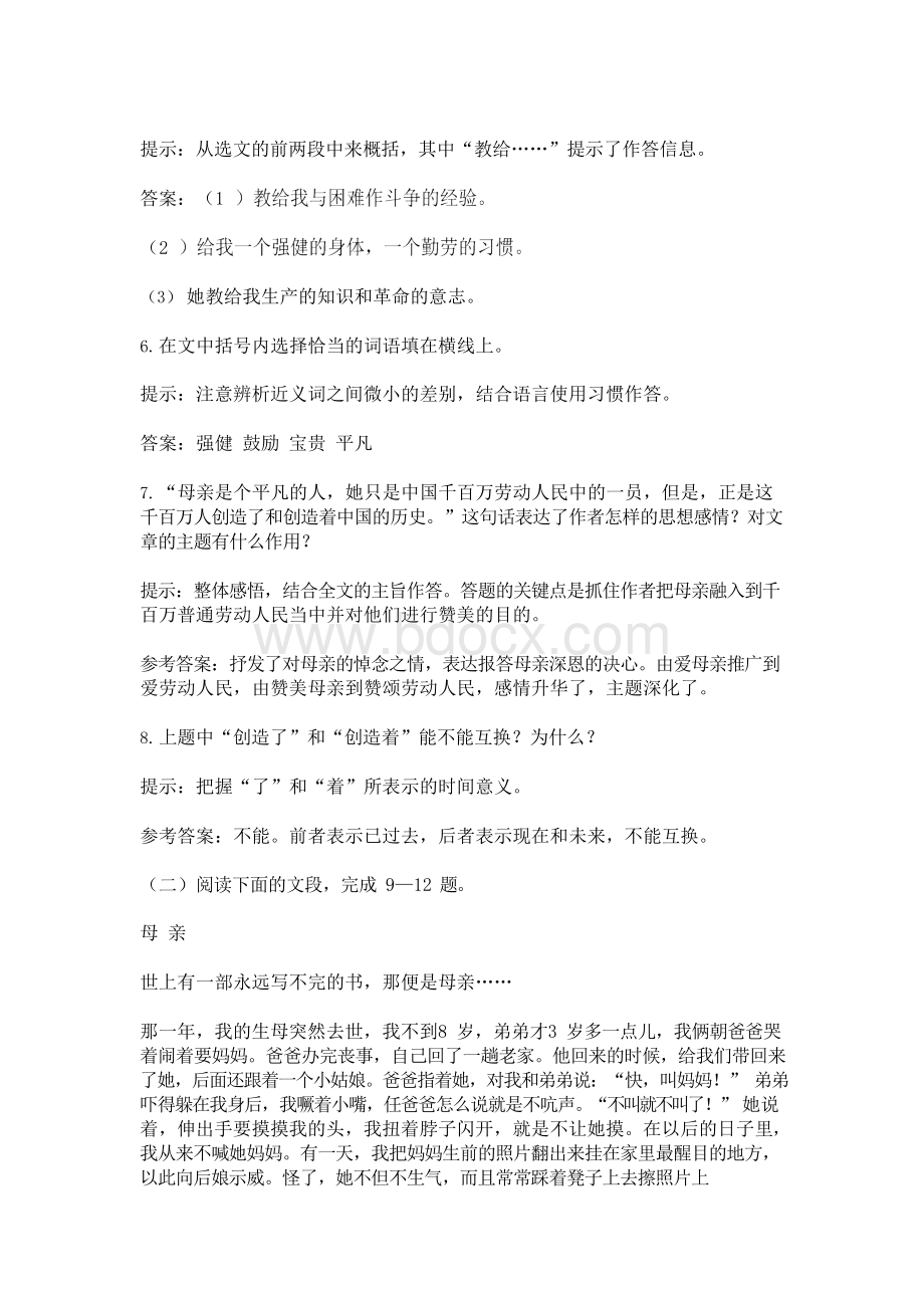 《回忆我的母亲》练习题(含答案)..docx_第3页