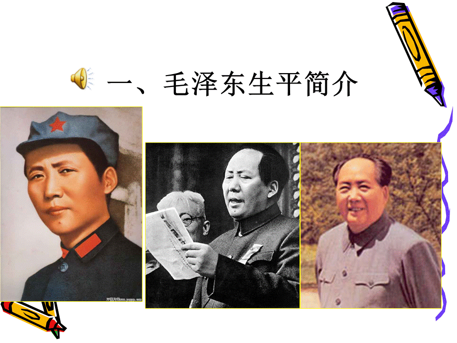 毛概课件第一章优质PPT.ppt_第2页