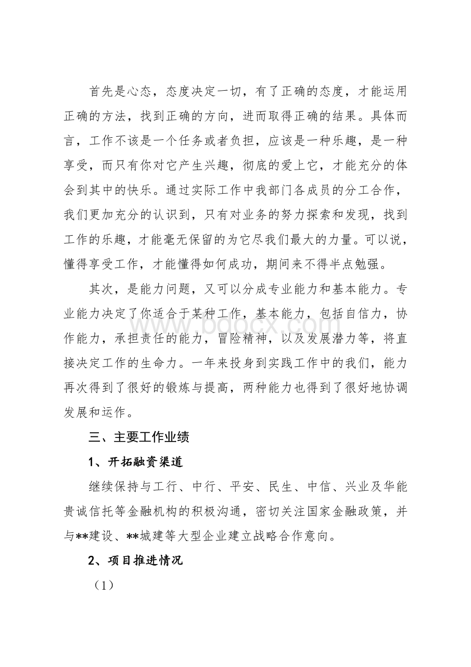 投融资部工作总结及计划.doc_第2页