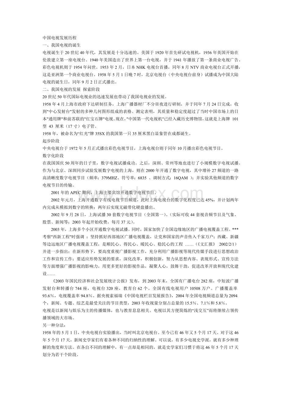 中国电视发展史Word文档下载推荐.docx_第1页