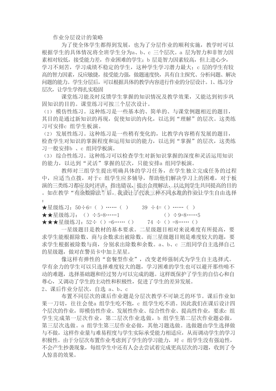 作业分层设计的策略.docx