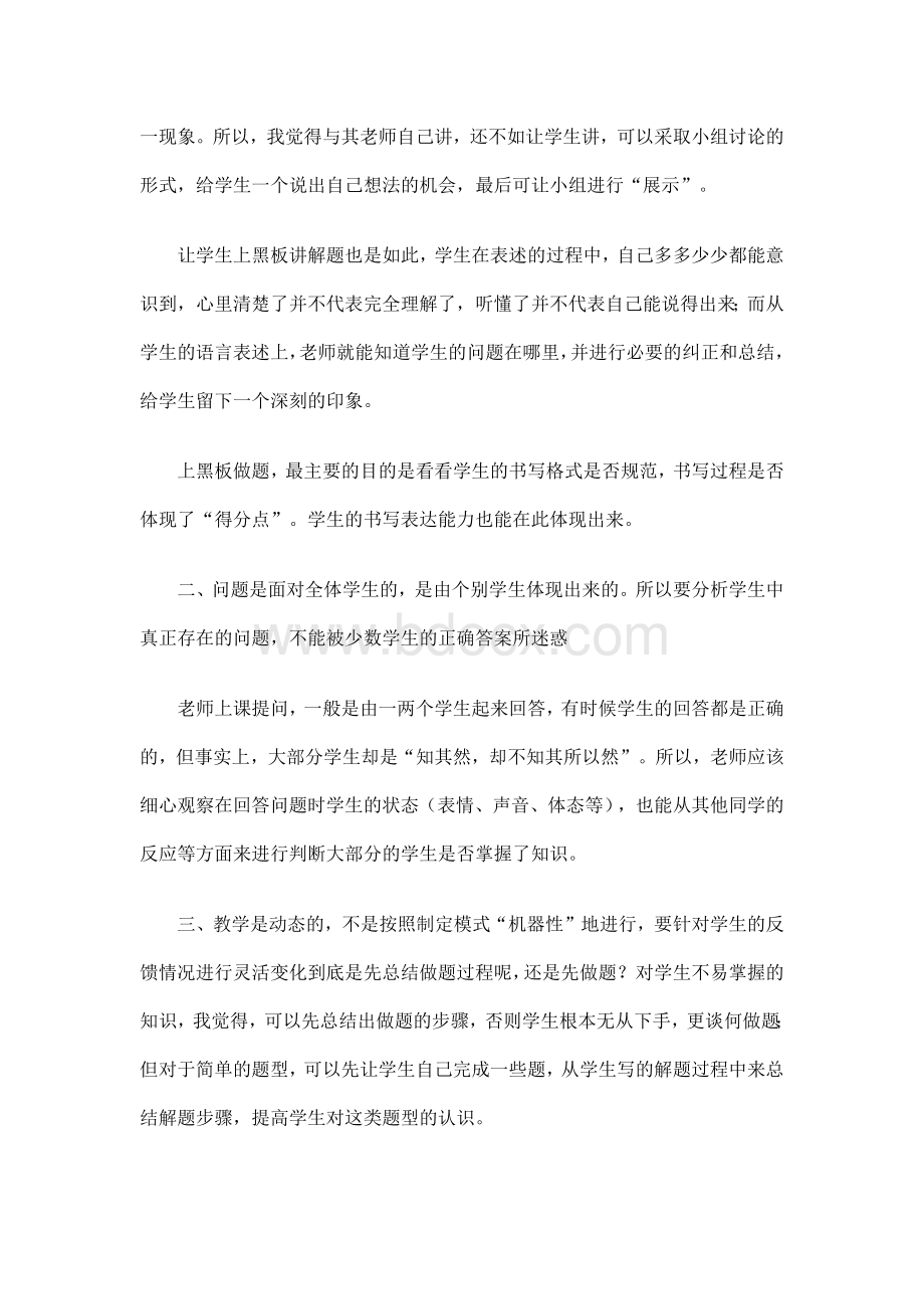 关于培养学生核心素养的教学案例.docx_第2页