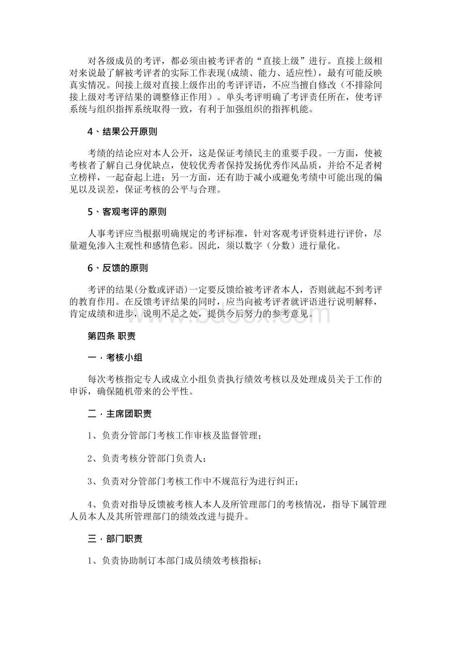 学生会成员考核标准Word格式文档下载.docx_第2页