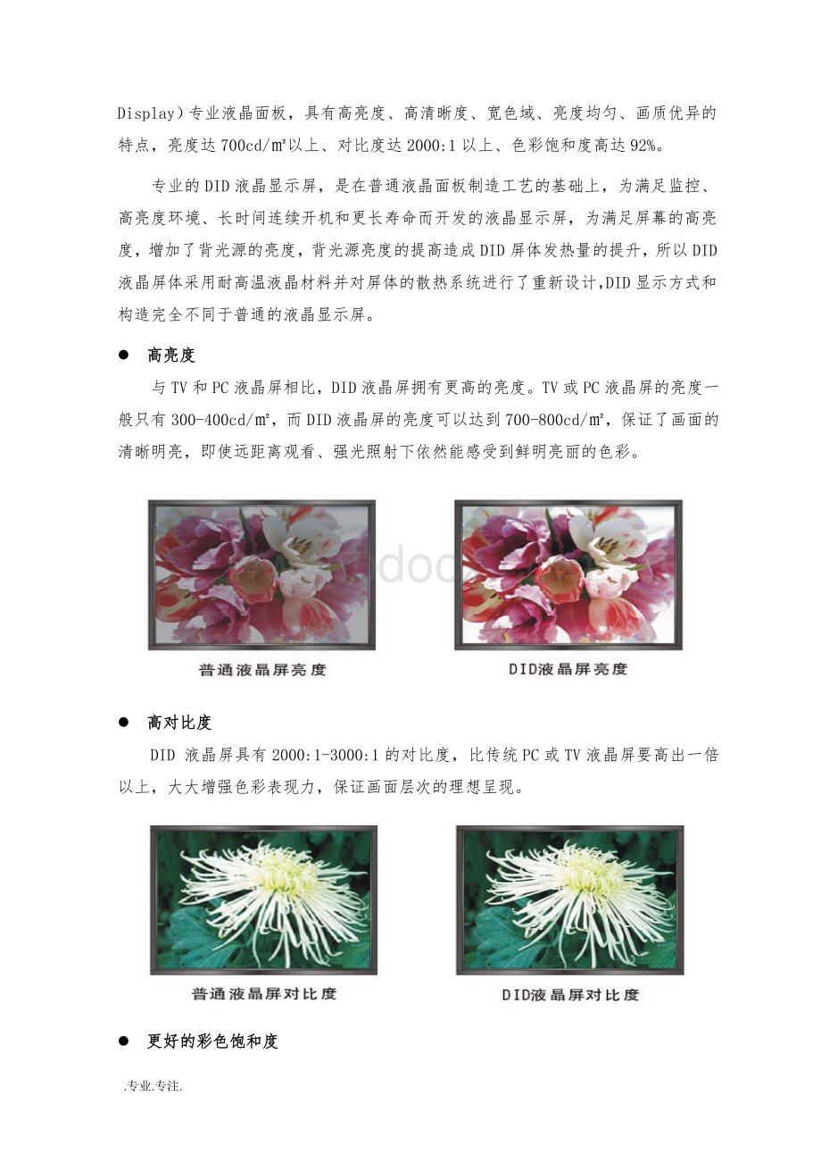 55寸LCD大屏技术方案Word文档下载推荐.doc_第2页