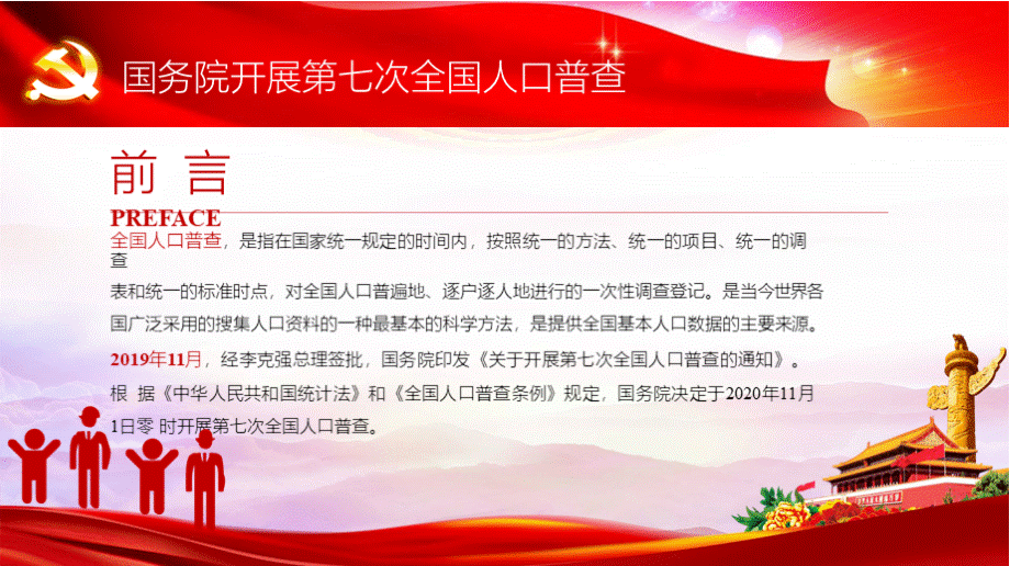 学习解读《关于开展第七次全国人口普查的通知》PPT模板PPT文件格式下载.pptx_第2页