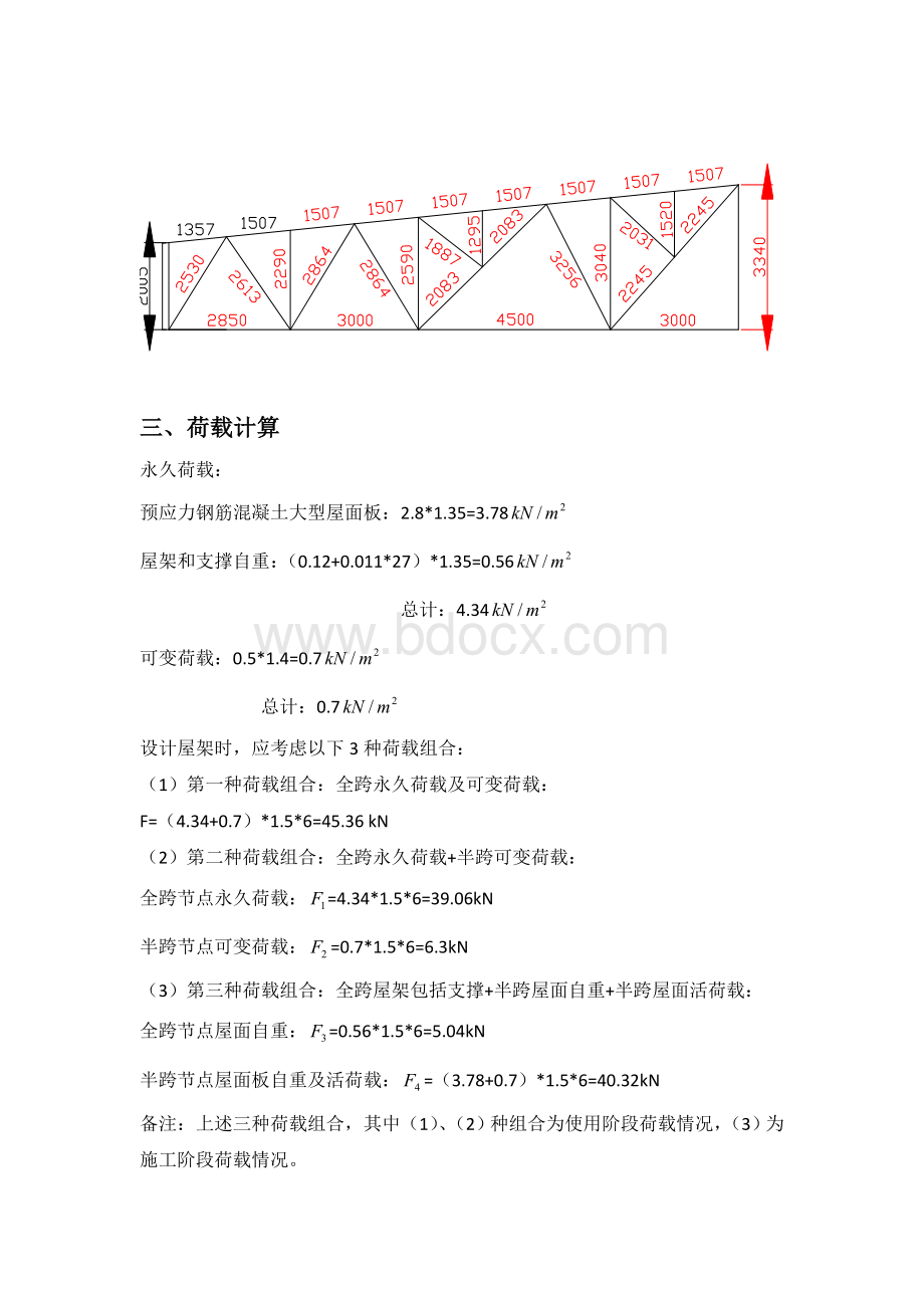 米跨度钢结构设计计算书梯形钢屋架.doc_第2页