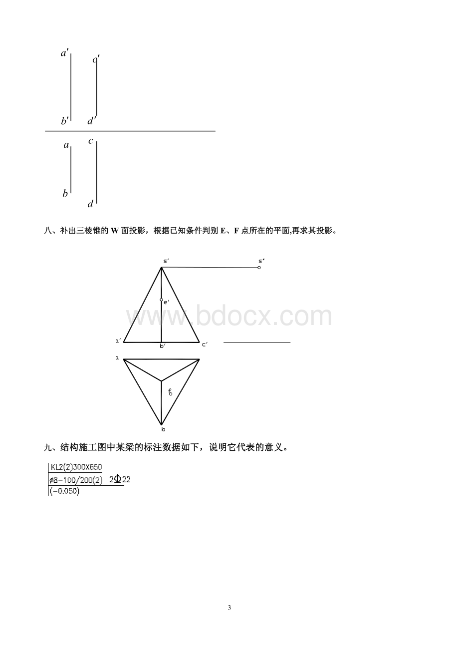 整理完建筑制图作业题参考答案Word文档下载推荐.doc_第3页