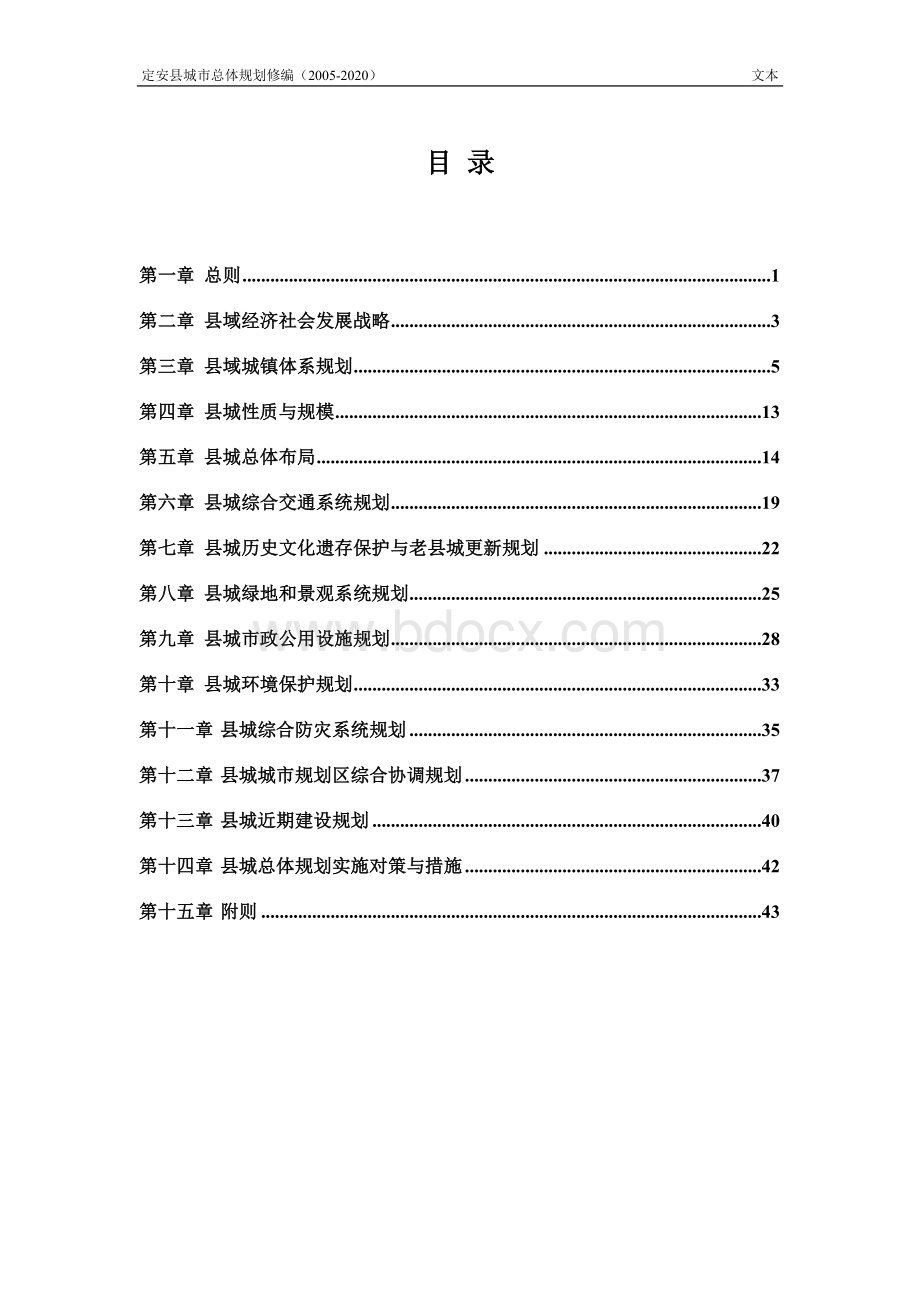 海南定安总体规划文本.doc_第1页