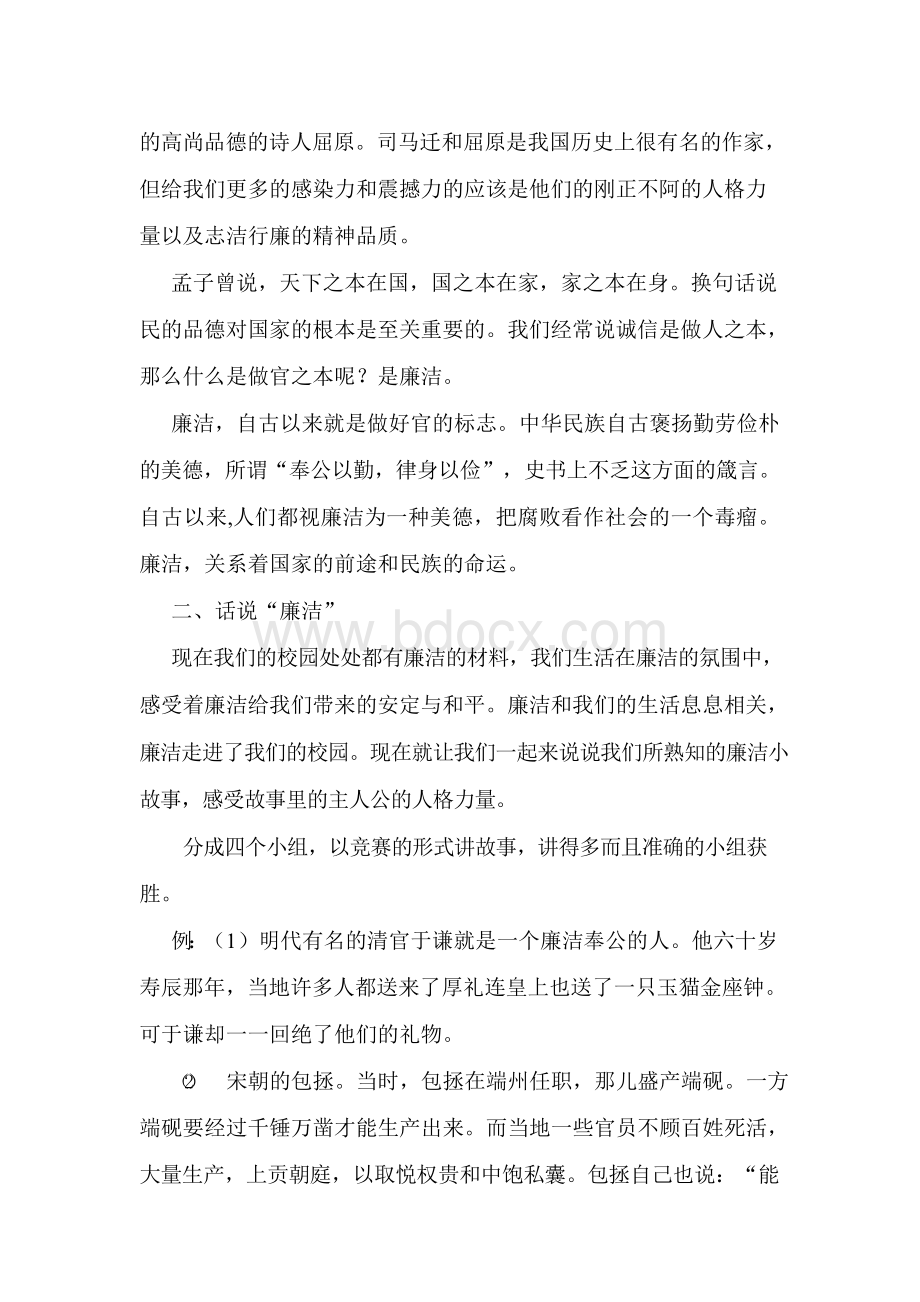 廉洁教育教案 廉洁教育进校园.docx_第2页