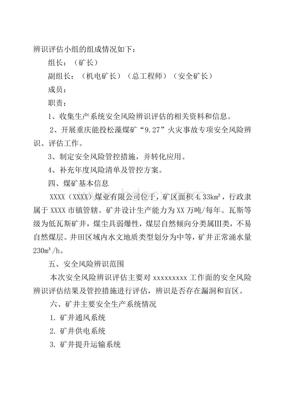 10.5重庆松藻煤矿“9.27”火灾事故专项安全风险辨识评估报告Word格式文档下载.docx_第3页