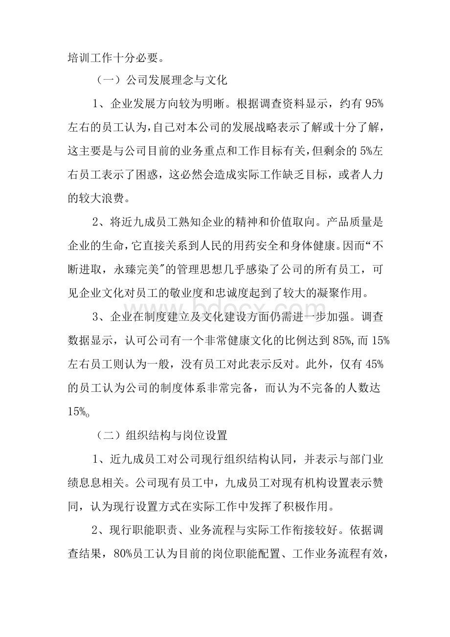 关于企业调查报告范本.docx_第2页