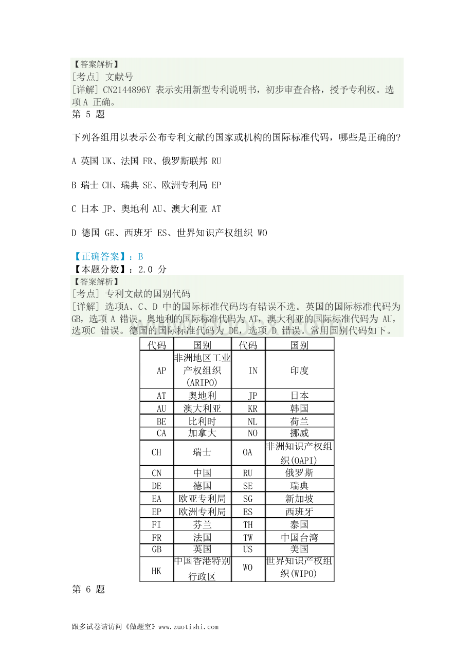 专利文献与专利分类考试试题及答案解析文档格式.docx_第3页