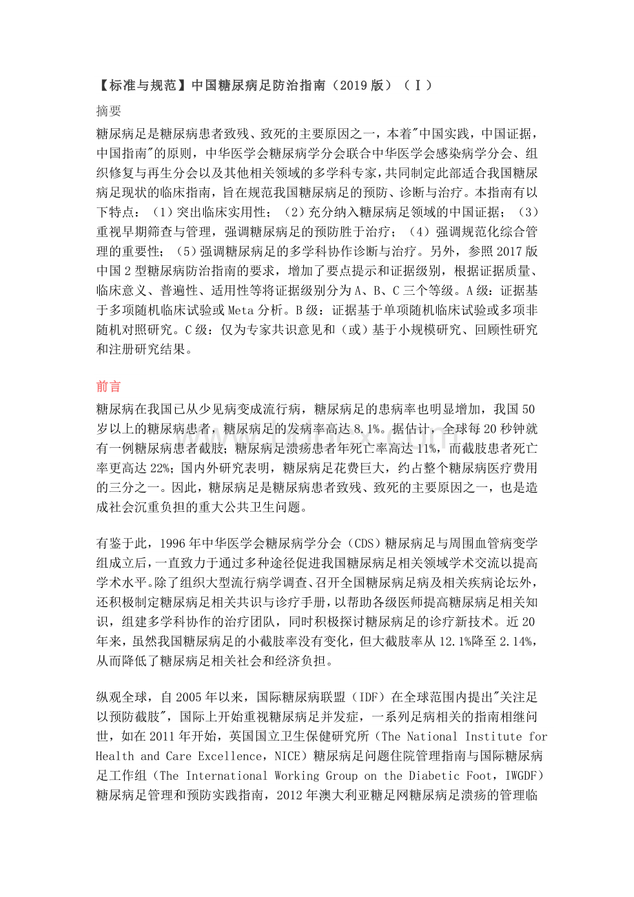 2019年糖尿病足防治指南文档Word文档格式.doc