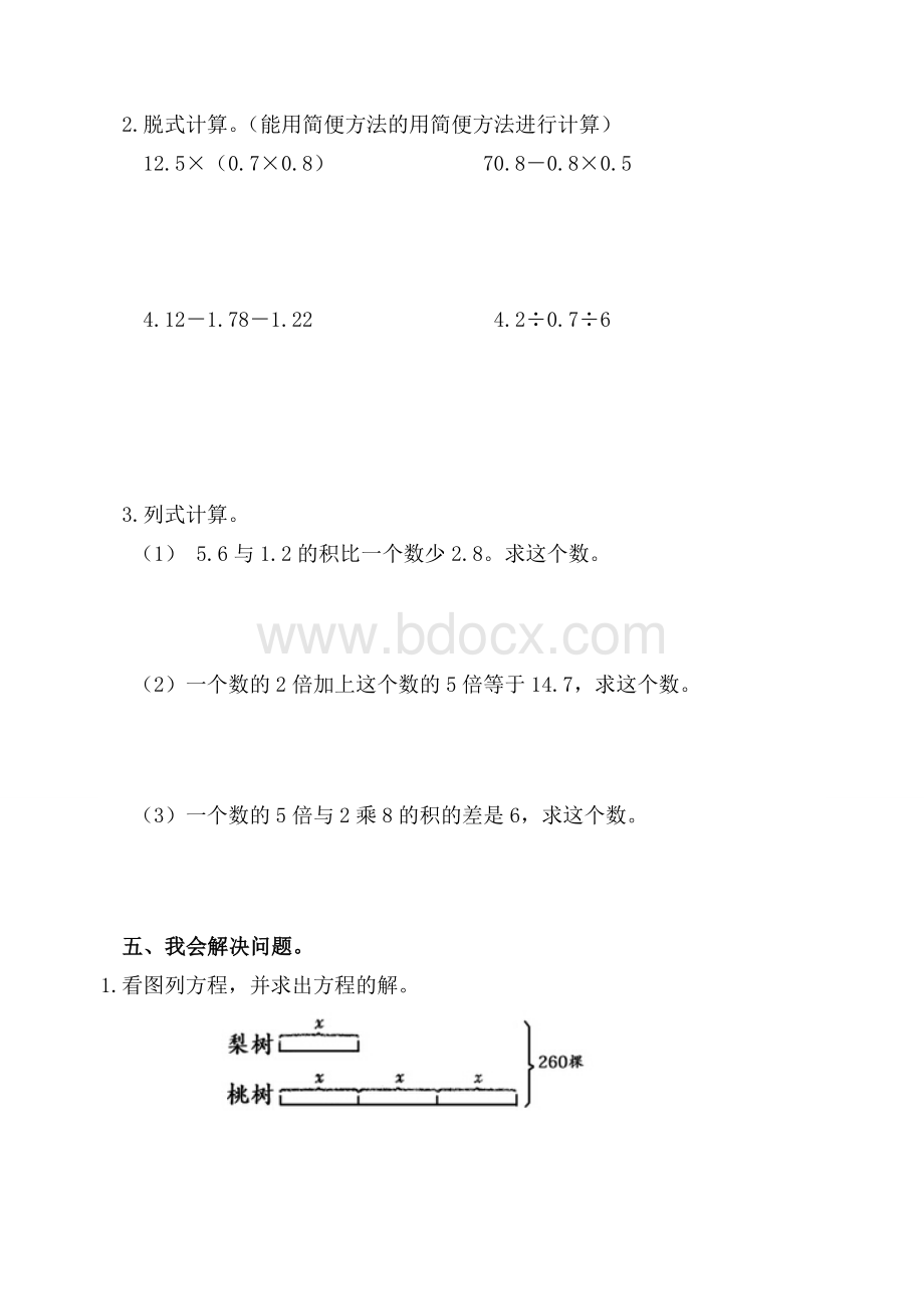 最新人教版小学数学五年级上册第五单元试题.doc_第3页