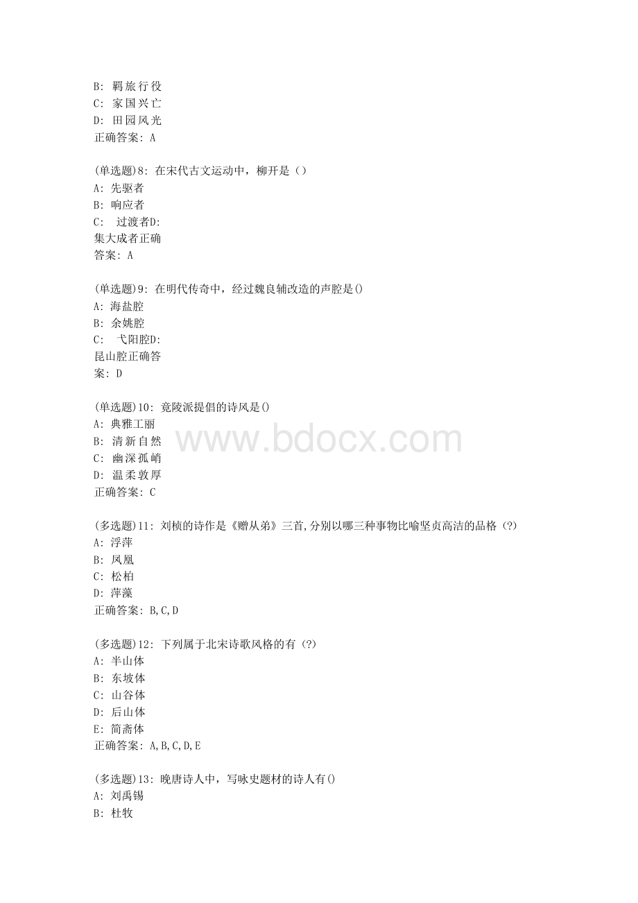 福师20春《中国古代文学史(二)》在线作业一答案_250.docx_第2页
