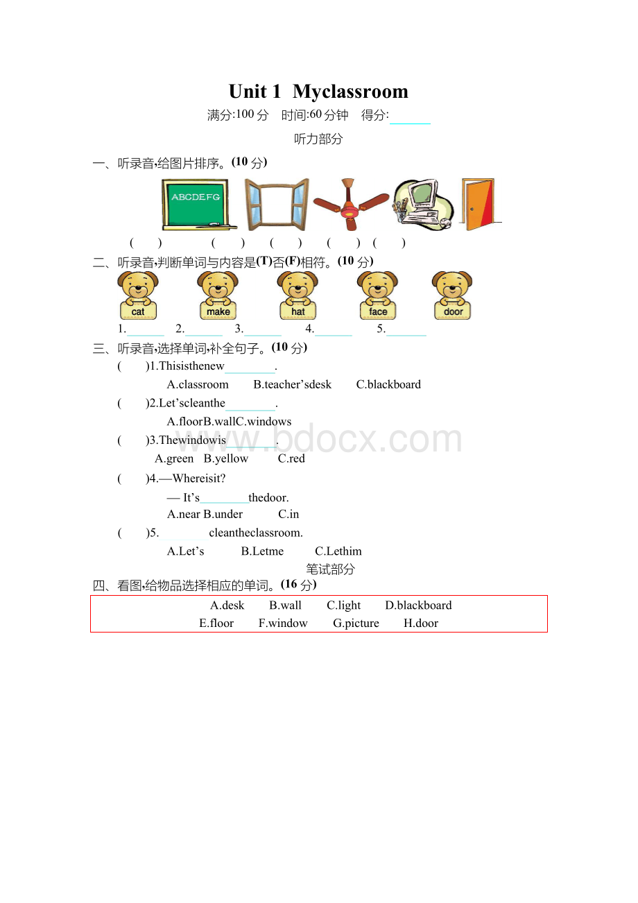 最新PEP人教版小学英语四年级上册单元检测试题及答案(全册).docx