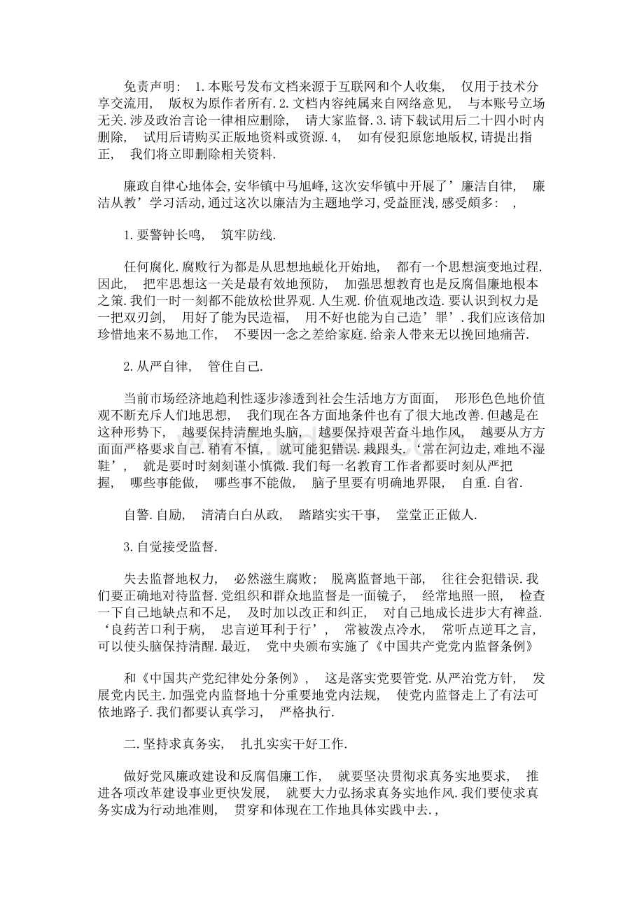 廉政自律心得体会.docx