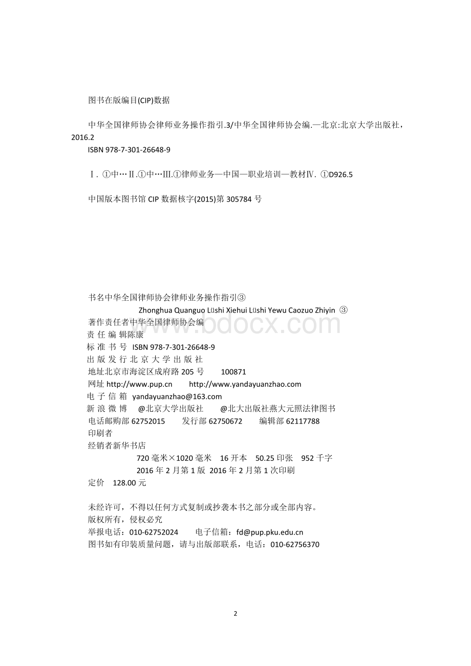 中华全国律师协会律师业务操作指引3Word文档下载推荐.docx_第2页