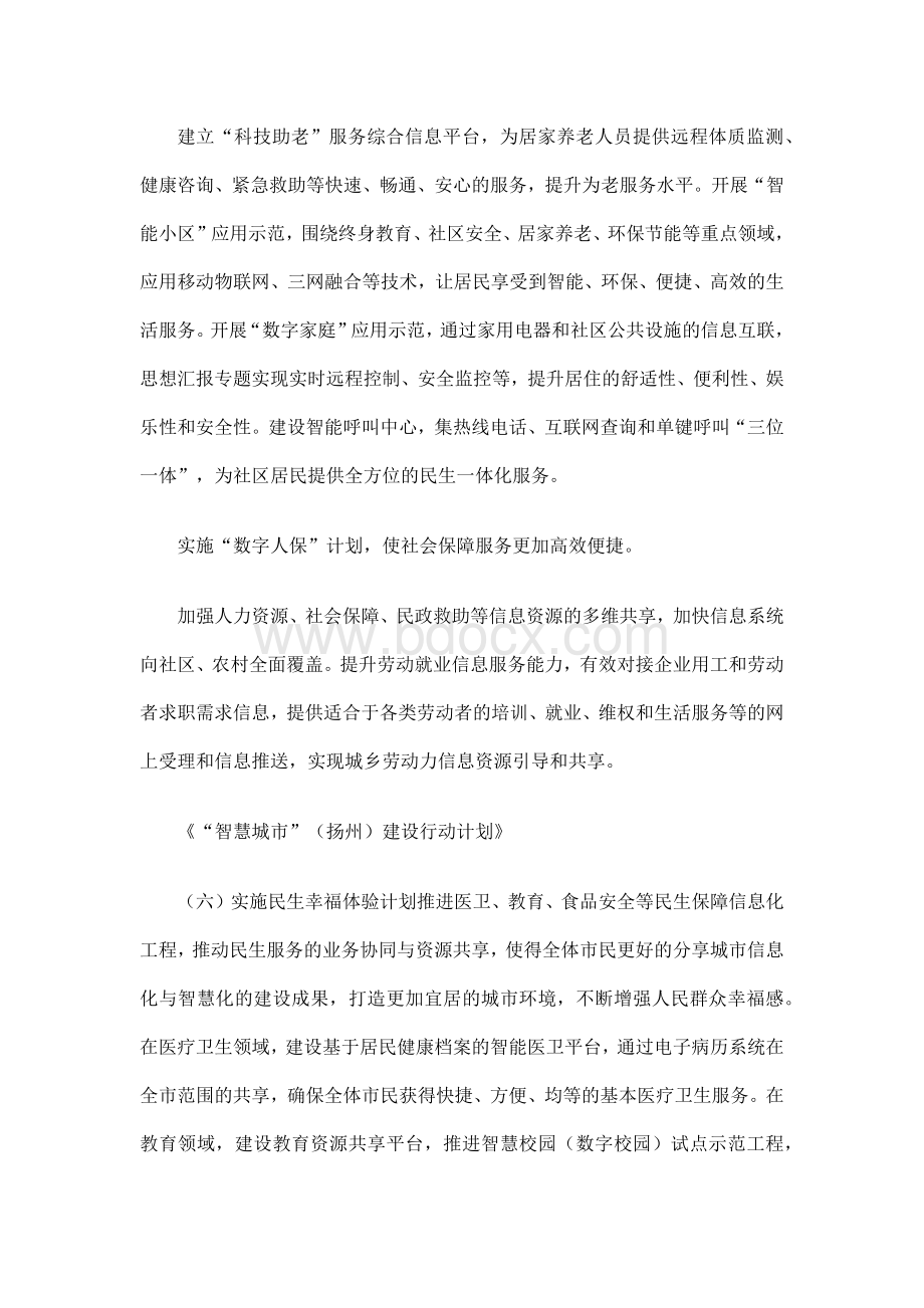 智慧型社区建设工作总结.docx_第3页