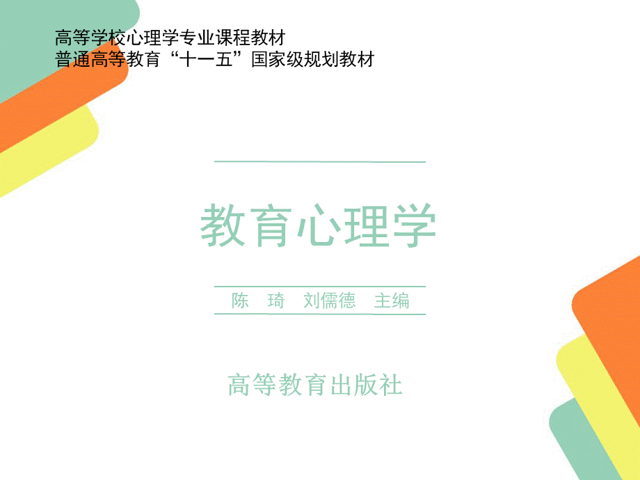 《教育心理学》PPT教学课件-第十四章-课堂测评.ppt