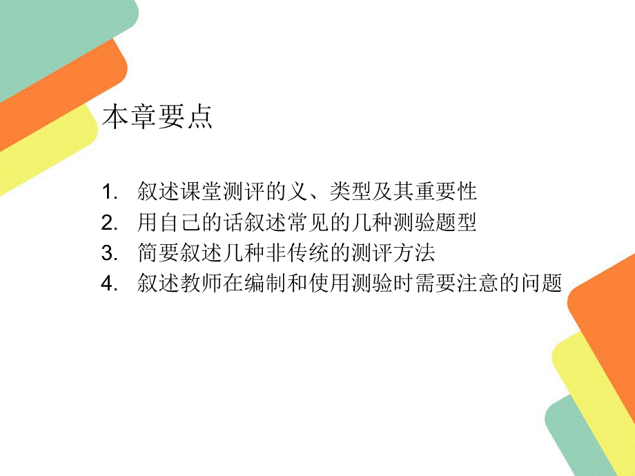 《教育心理学》PPT教学课件-第十四章-课堂测评.ppt_第3页