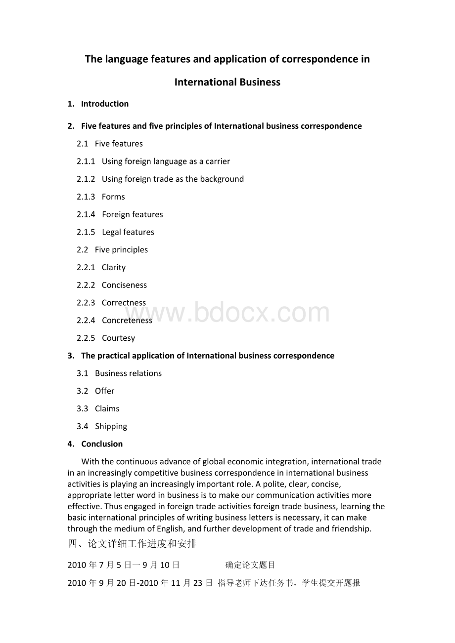 国际商务函电的语言特征及应用【开题报告+文献综述+毕业论文】Word文件下载.docx_第3页