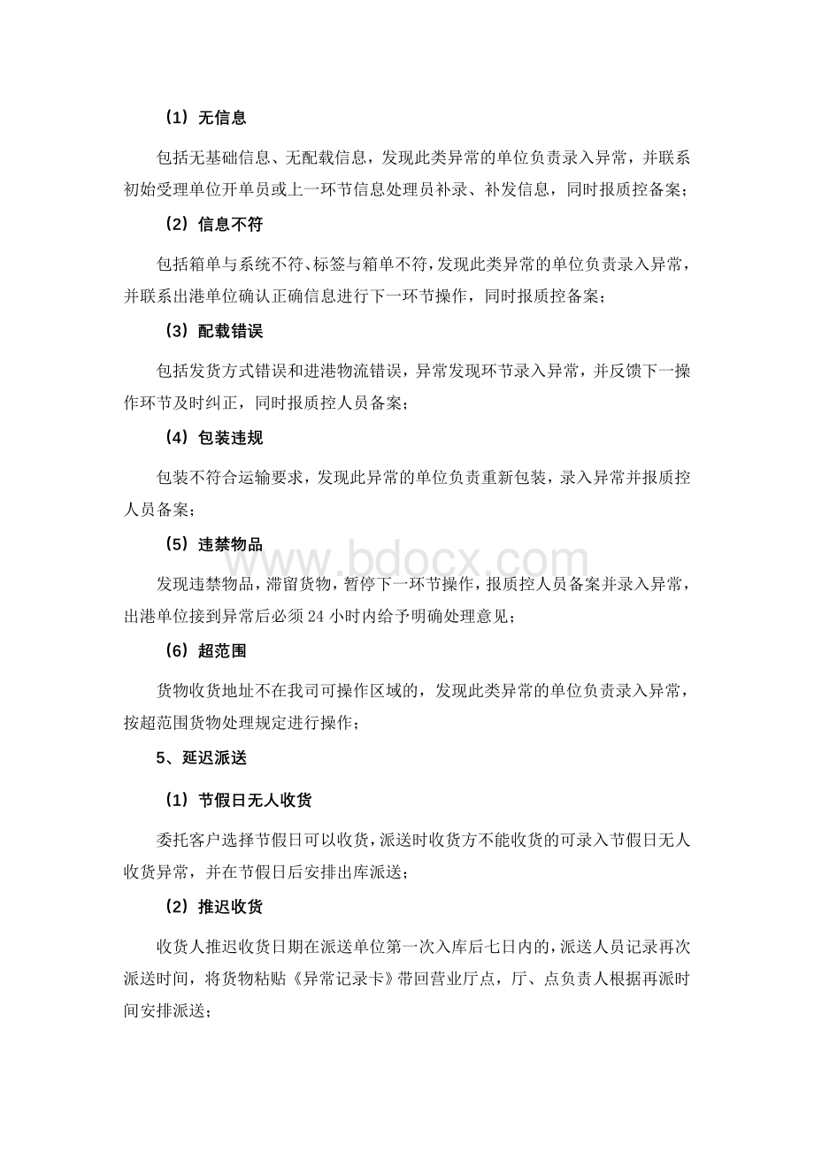 异常处理办法Word下载.doc_第3页