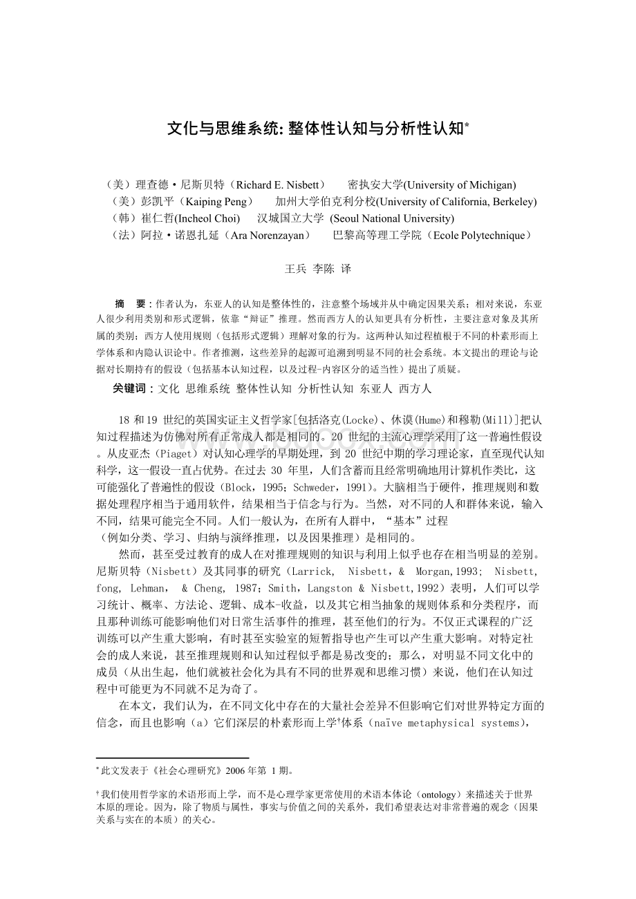 文化与思维方式王Word格式.docx