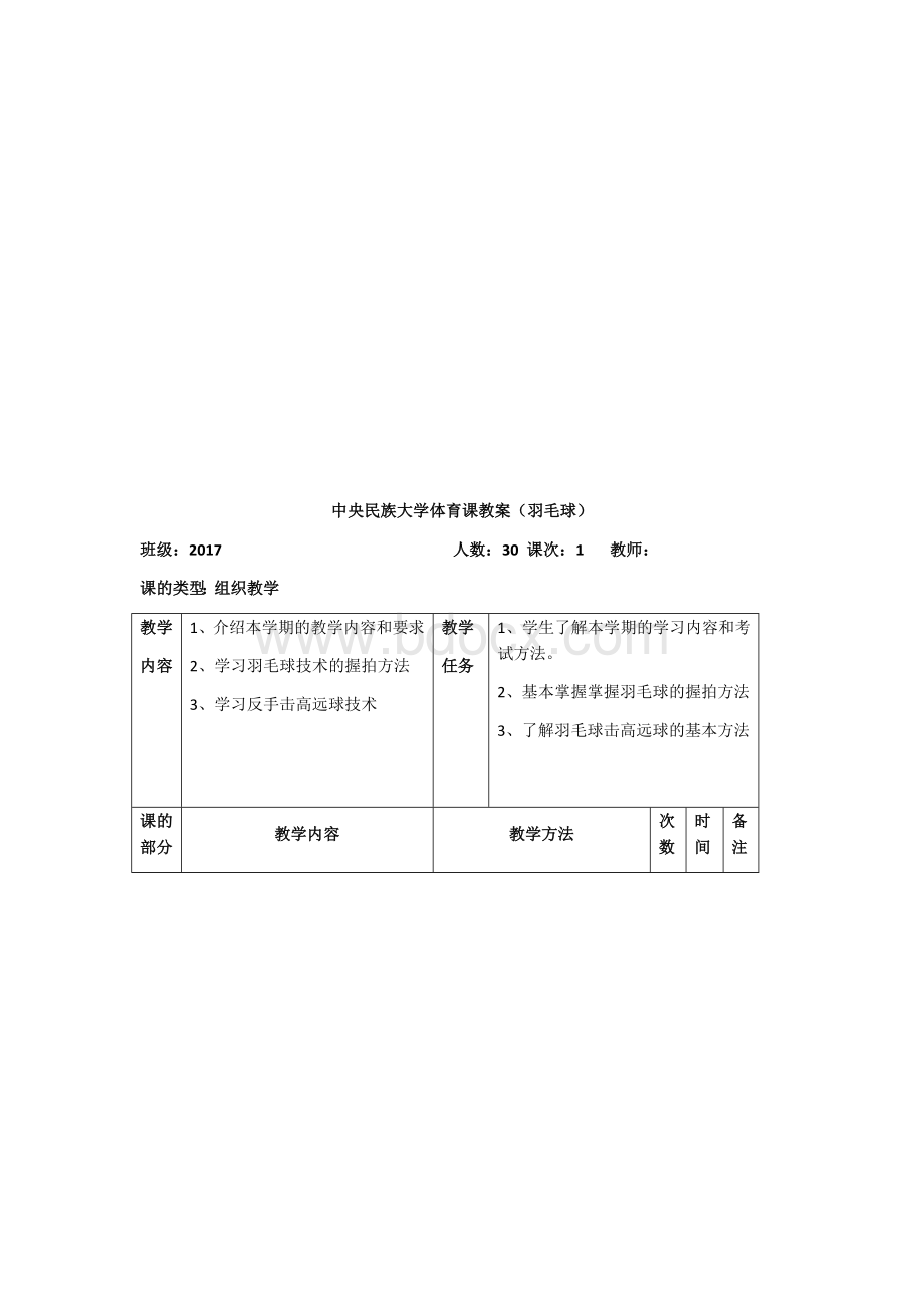 (完整版)羽毛球教案文档格式.doc_第2页