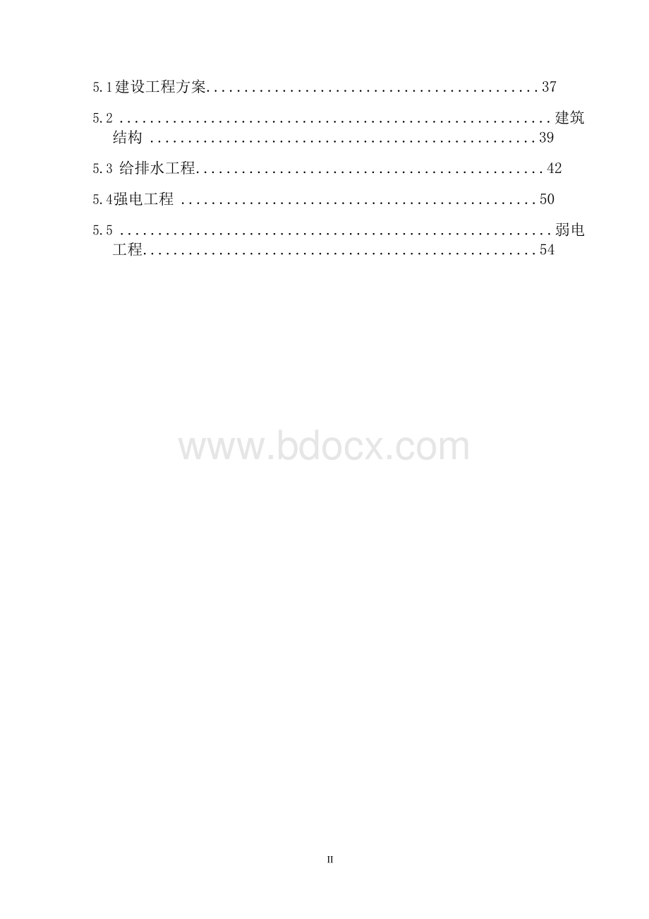 商业综合体项目可行性研究报告书文档格式.docx_第2页