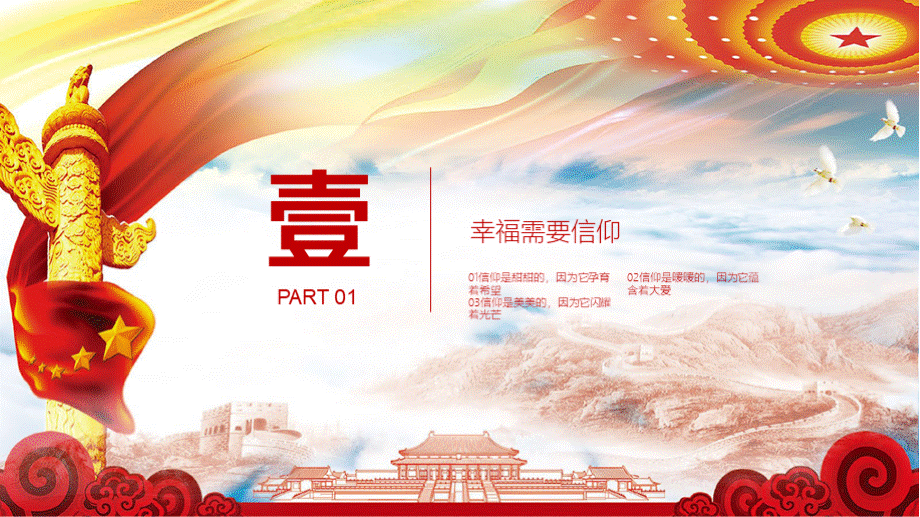 幸福都是奋斗出来的.pptx_第3页