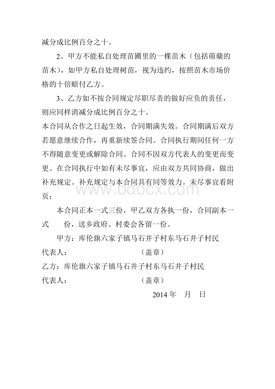 合作育苗合同Word格式文档下载.docx_第2页