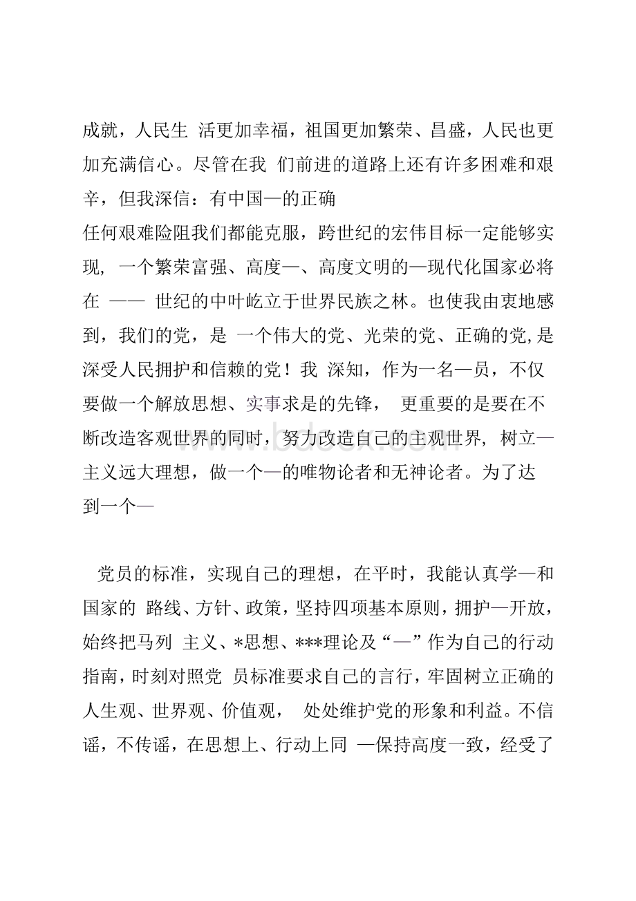 月银行入党积极分子思想汇报思想汇报Word下载.docx_第2页