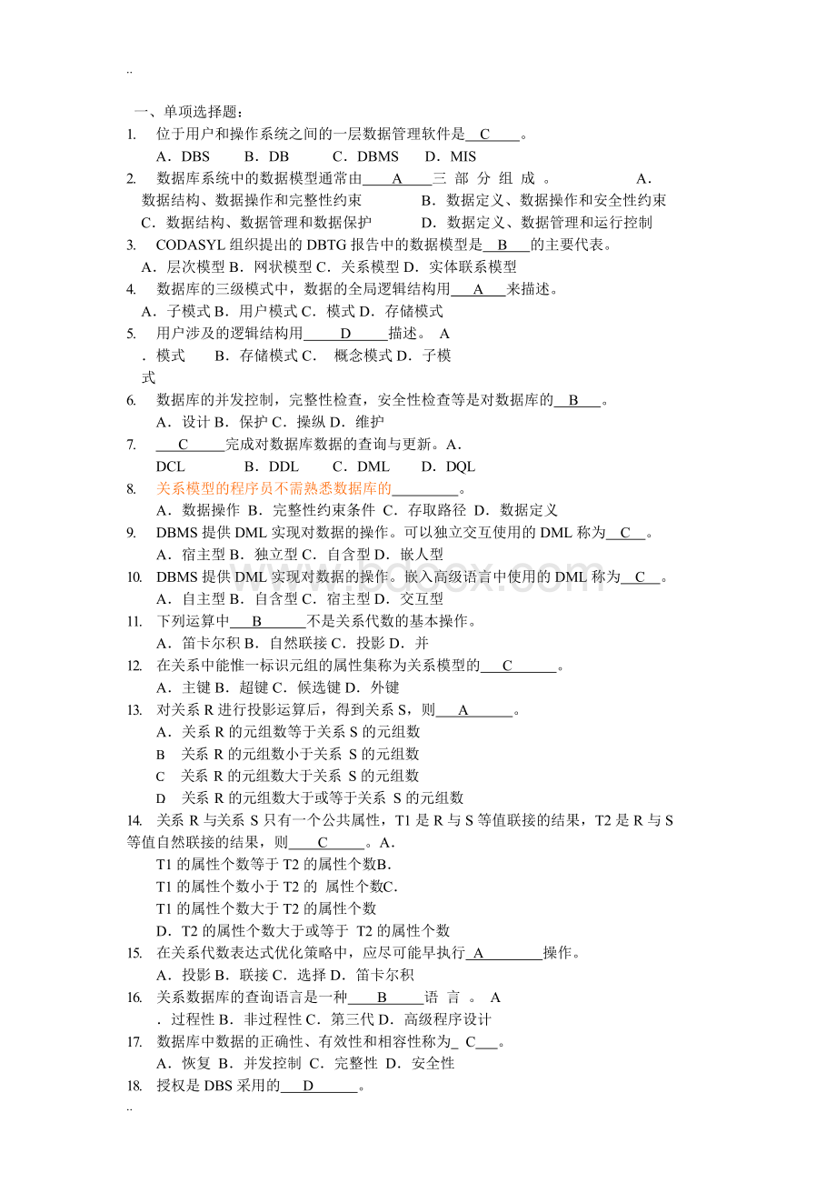 高硕考研西大计算机考研资料笔记Word文档下载推荐.docx_第1页