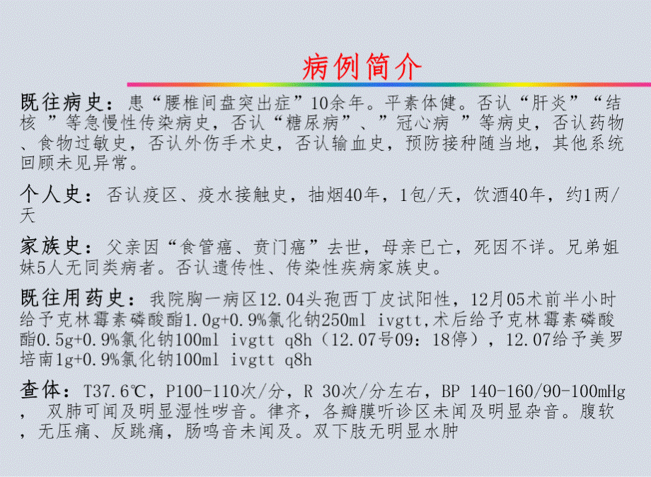 一例肺癌、食管癌术后CRE肺部感染患者的病例讨论.ppt_第3页