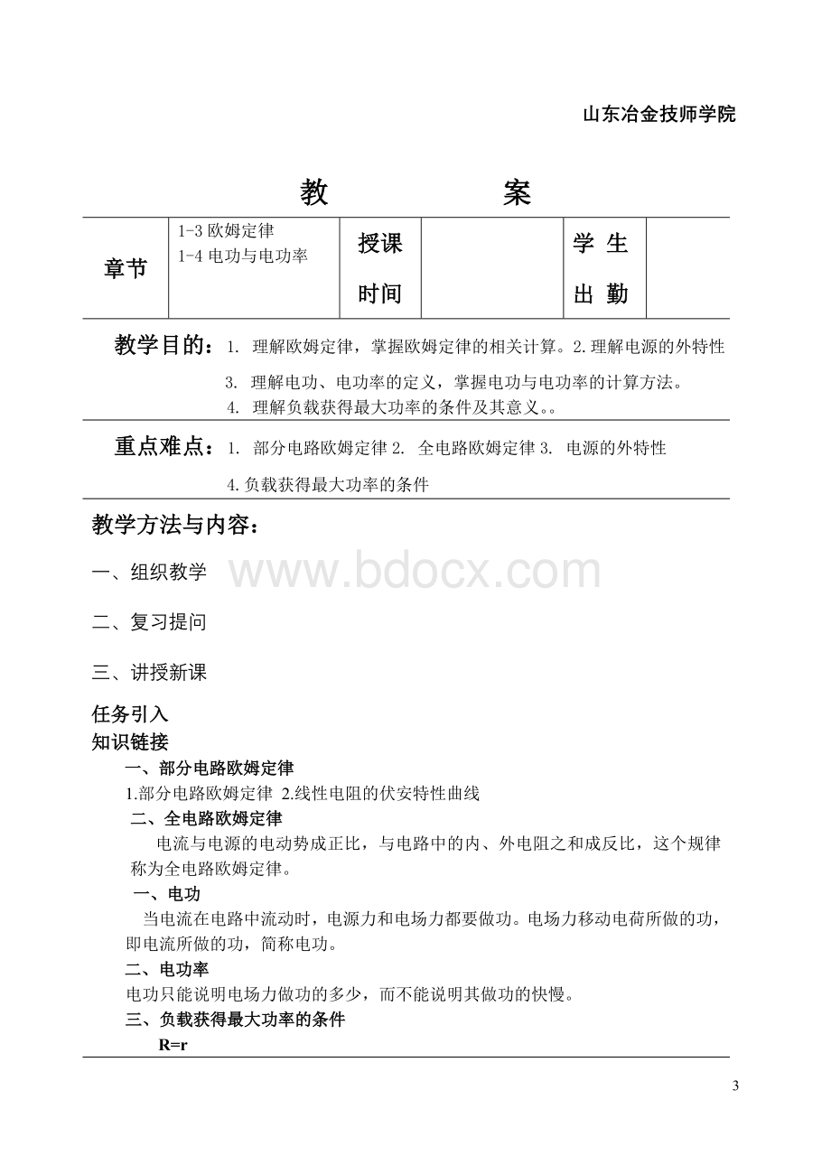 电工基础第四版电子教案页.doc_第3页