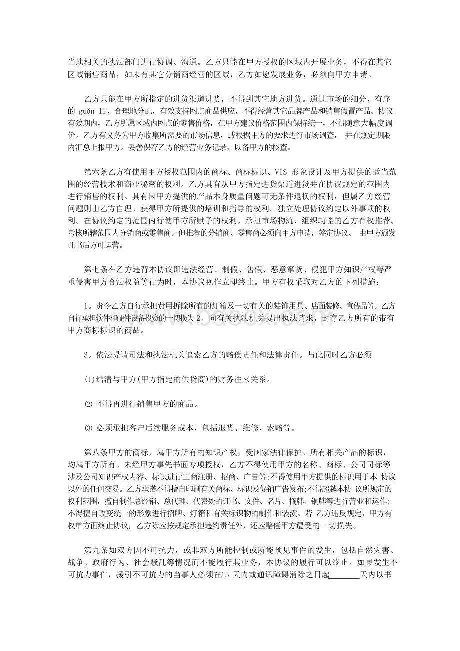 最新的战略合作协议书模板.docx_第2页