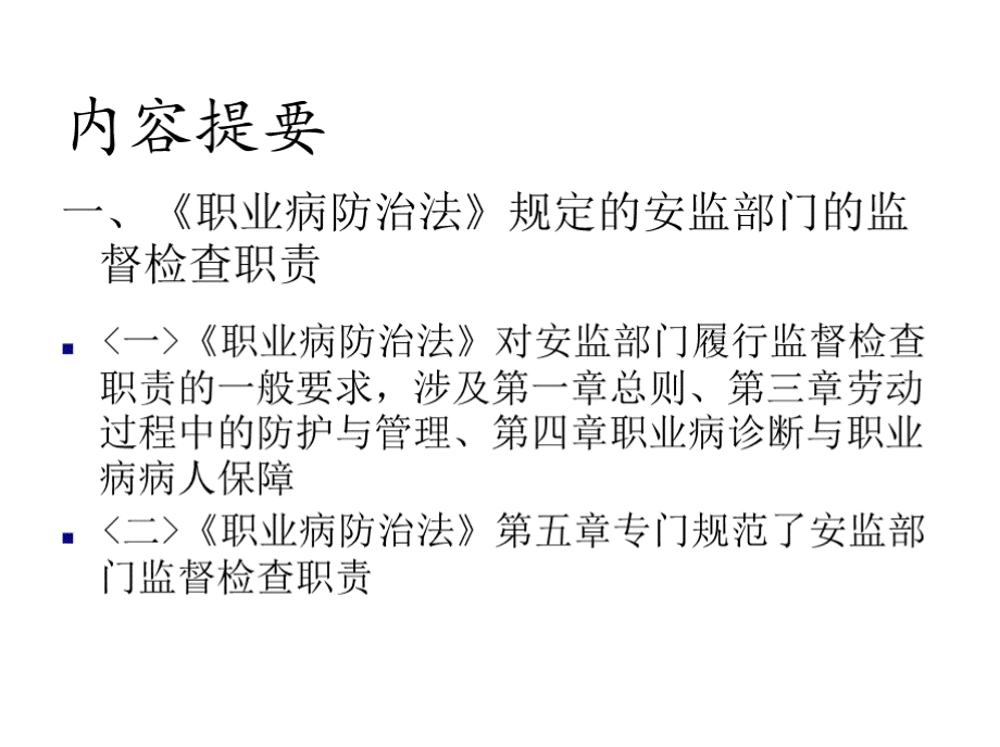 职业卫生监督检查行政处罚PPT文档格式.pptx_第2页