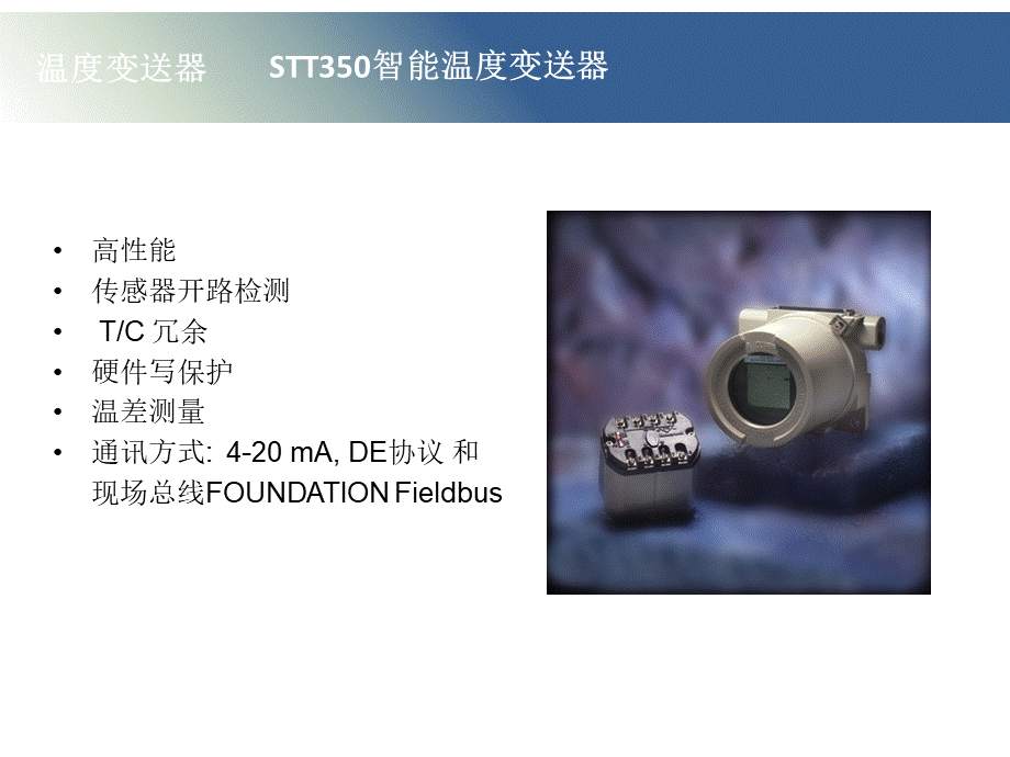 霍尼韦尔温度变送器.ppt_第3页