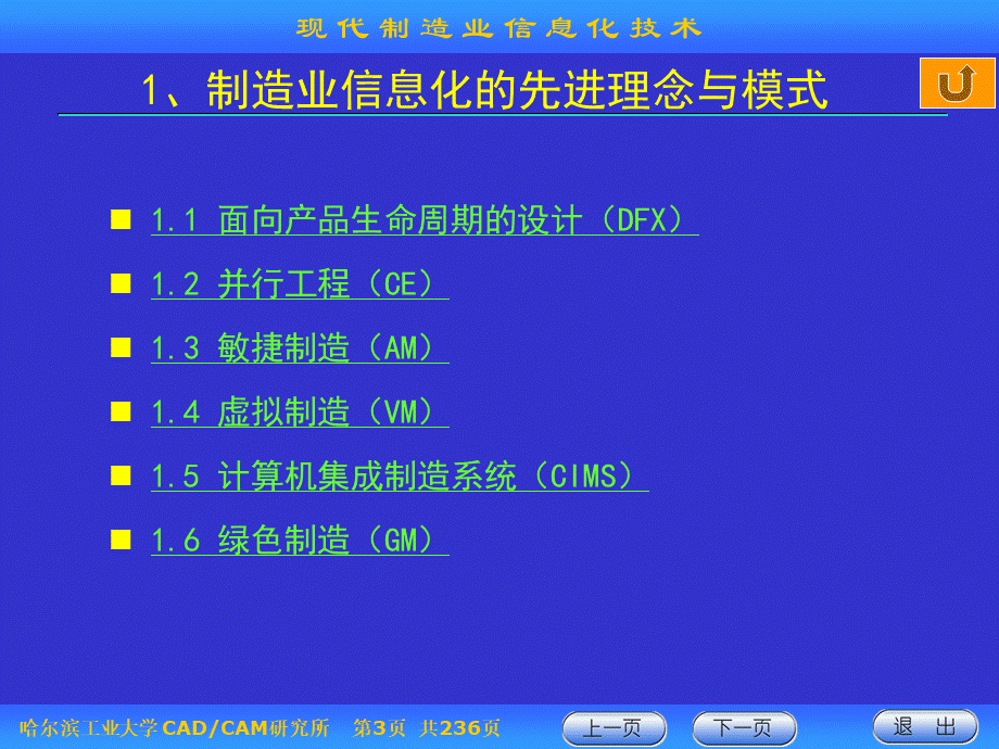 现代制造业信息化技术-第一章.ppt_第3页