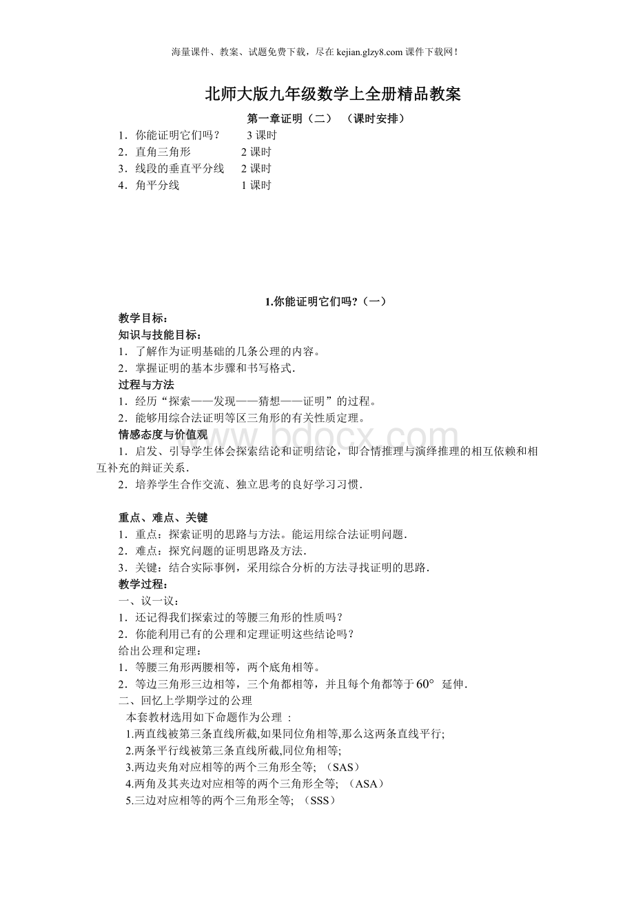 北师大版初三数学上册教案全册教案.DOC