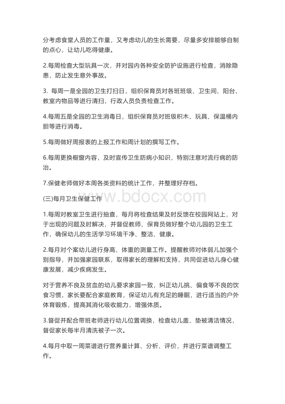 秋季幼儿园卫生保健工作计划篇Word文档下载推荐.docx_第3页