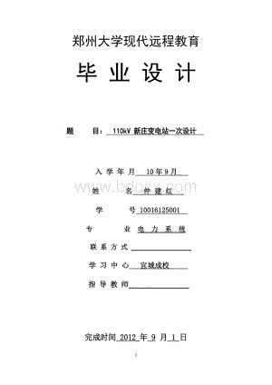 郑州大学远程教育学院土木工程毕业设计.docx